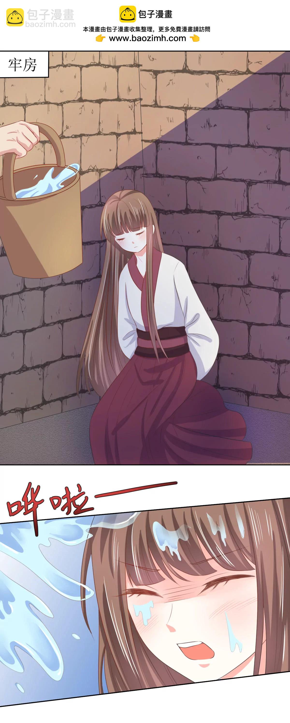 皇太子，請收留我吧！ - 第121話 - 2