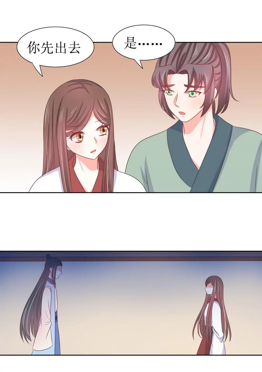 皇太子，請收留我吧！ - 第123話 - 2