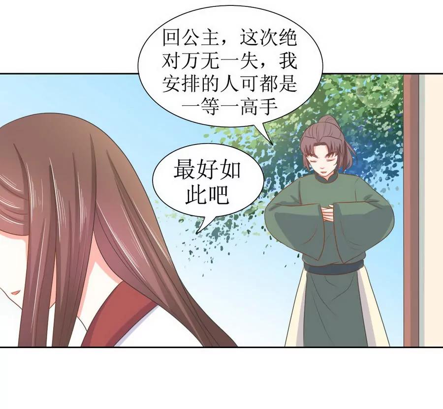 皇太子，請收留我吧！ - 第125話 - 1