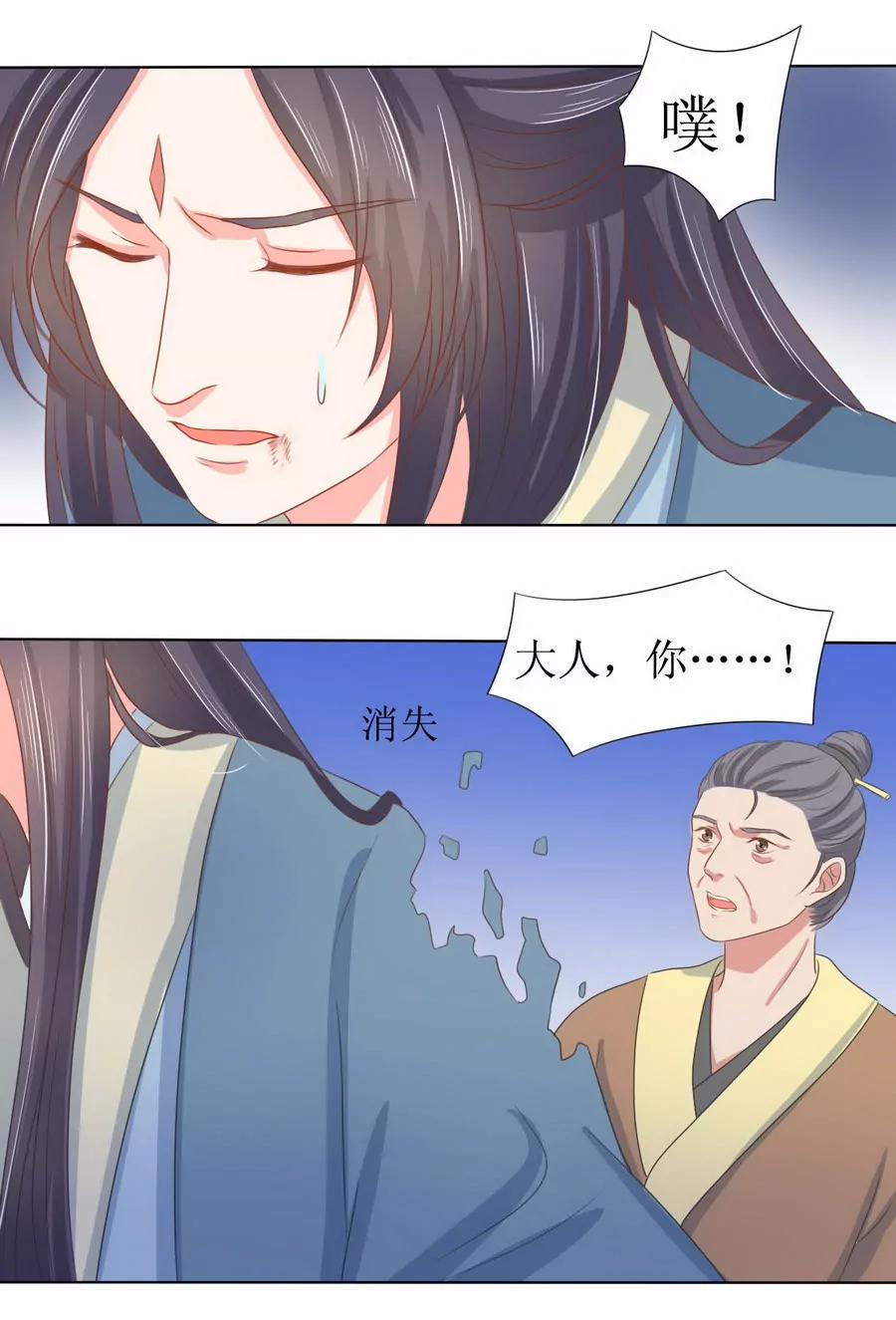 皇太子，請收留我吧！ - 第125話 - 5