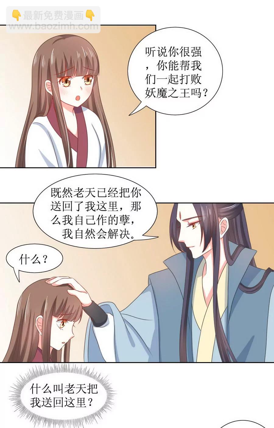 皇太子，請收留我吧！ - 第127話 - 2