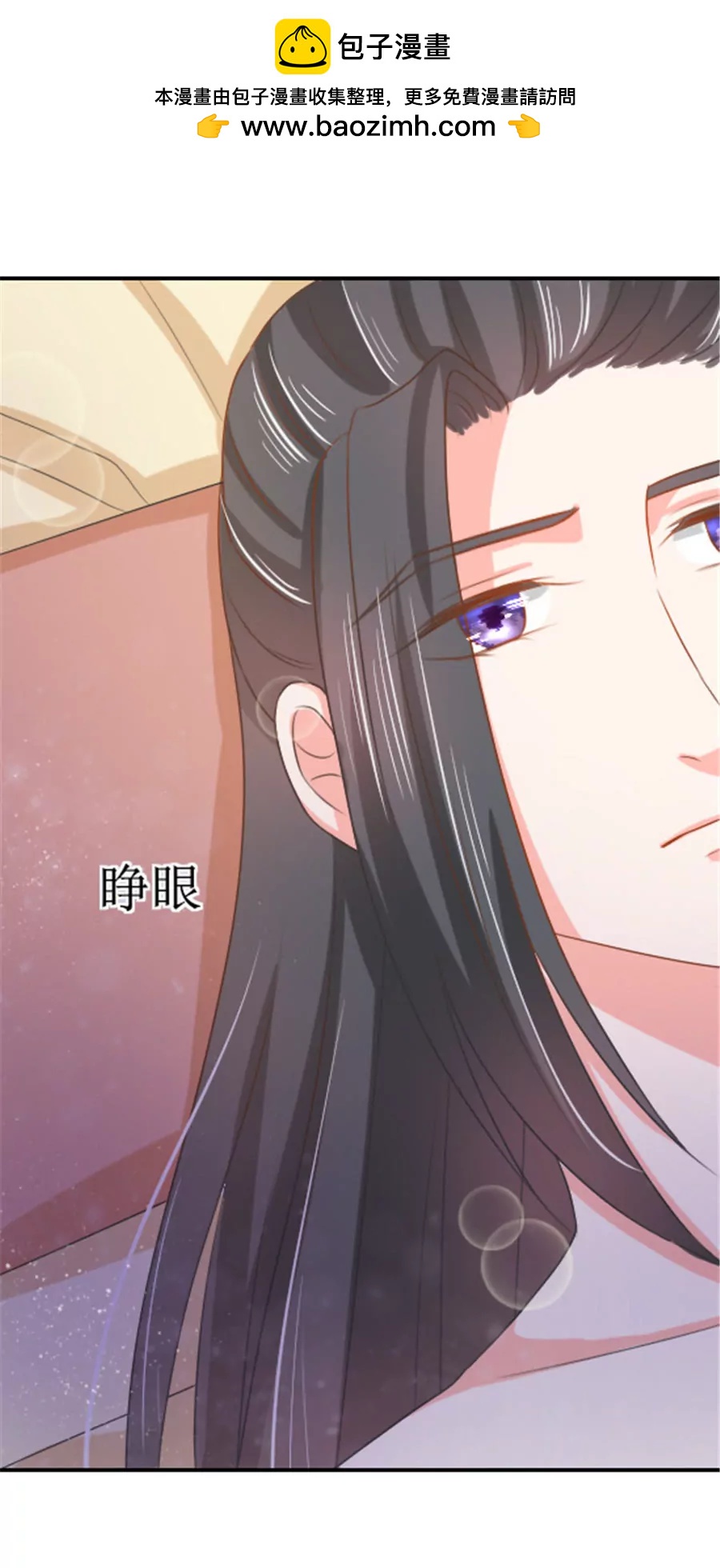 皇太子，請收留我吧！ - 第129話 - 2