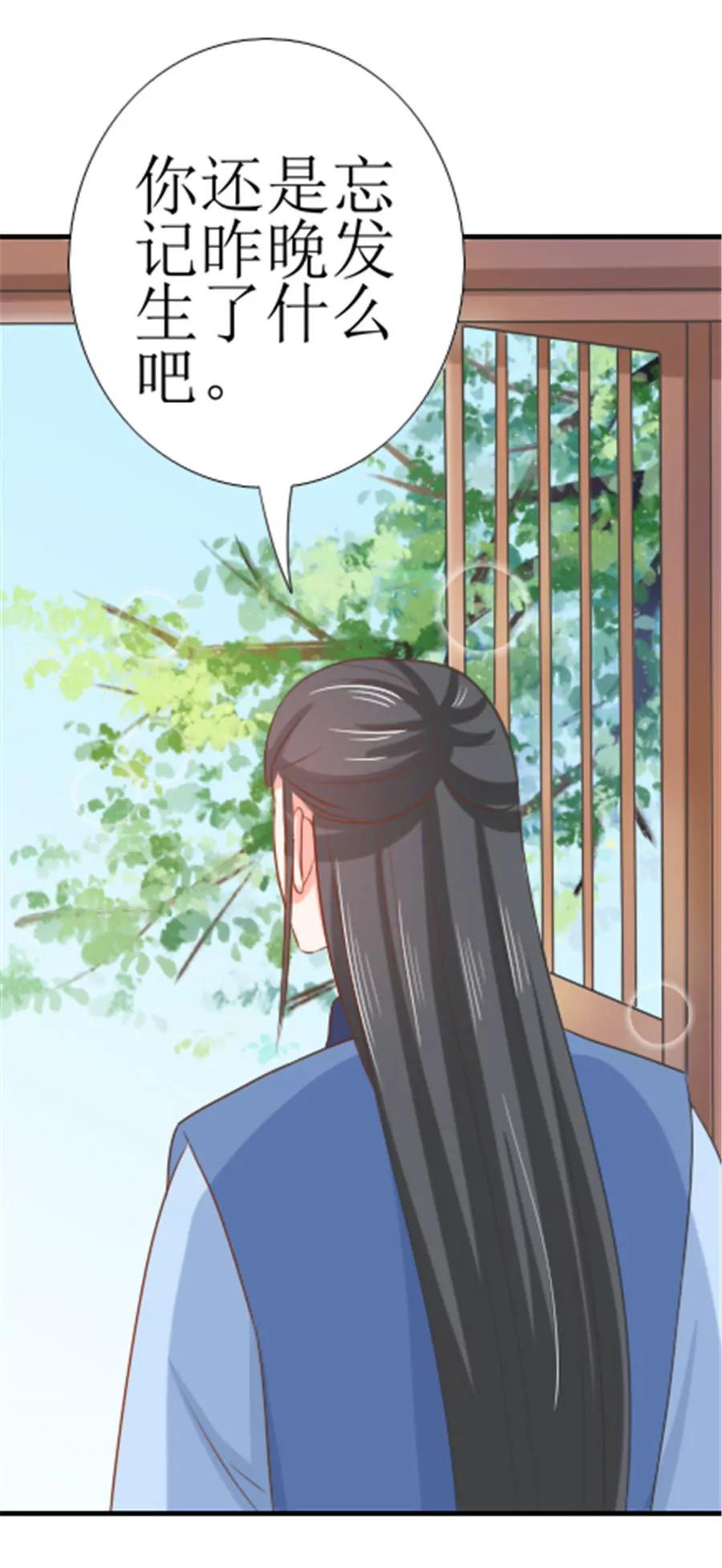 皇太子，請收留我吧！ - 第129話 - 1