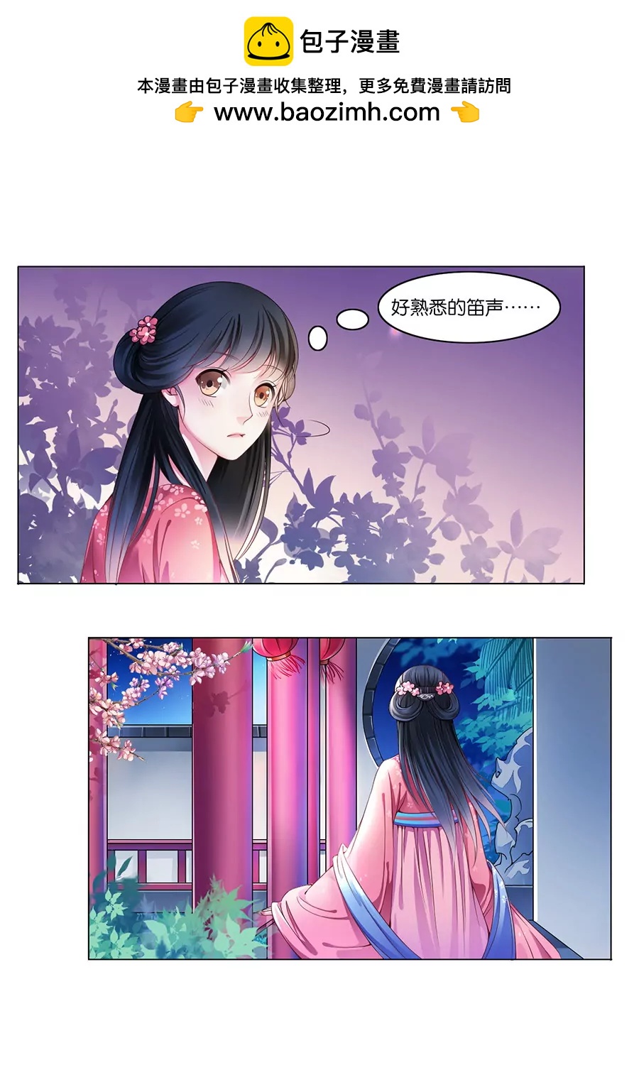 皇太子，請收留我吧！ - 第13話 - 2