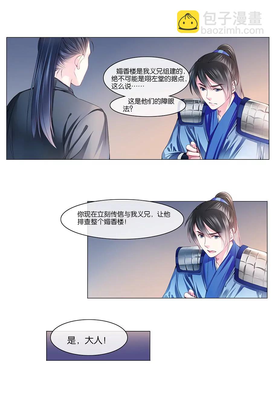 皇太子，請收留我吧！ - 第13話 - 2