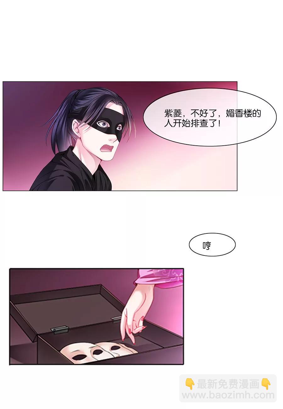 皇太子，請收留我吧！ - 第13話 - 1