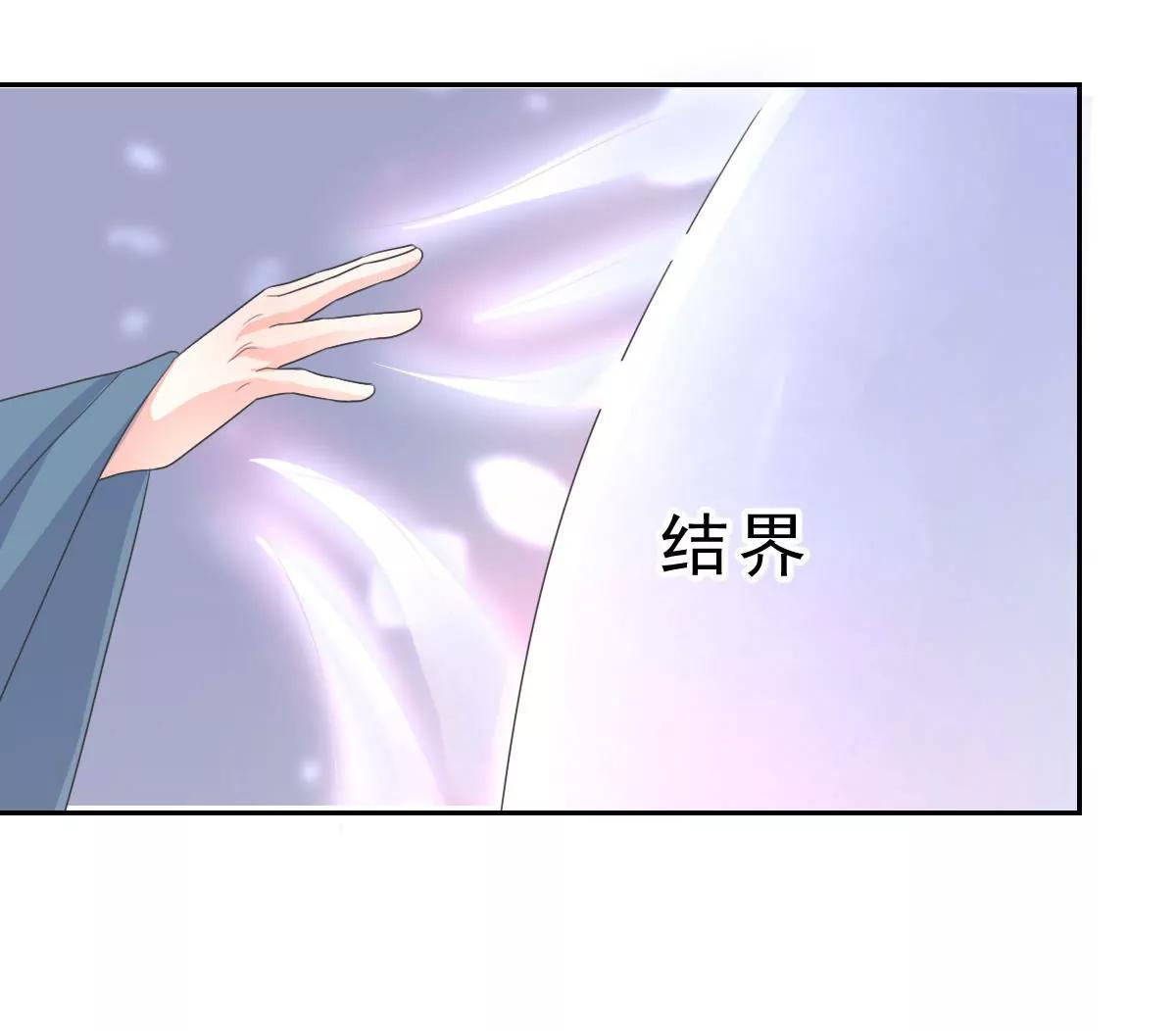 皇太子，請收留我吧！ - 第131話 - 4