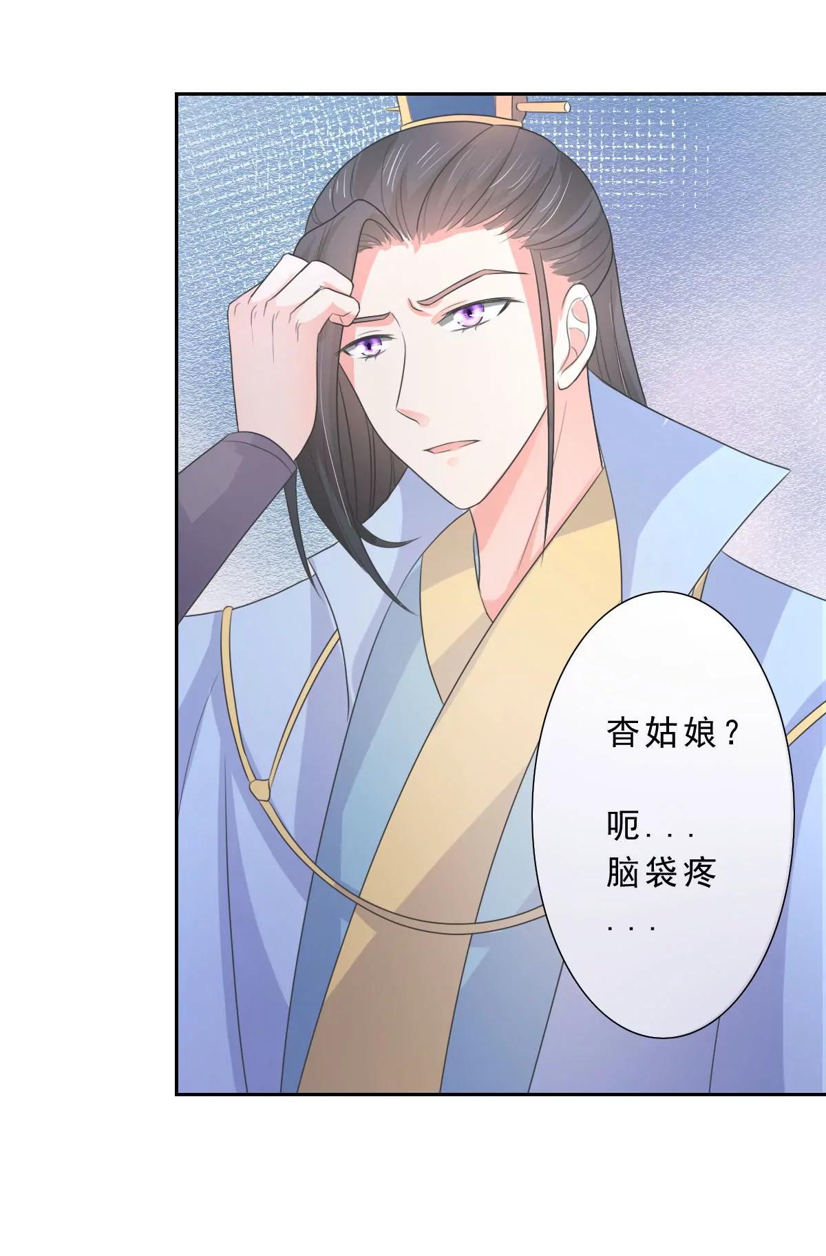 皇太子，請收留我吧！ - 第131話 - 2