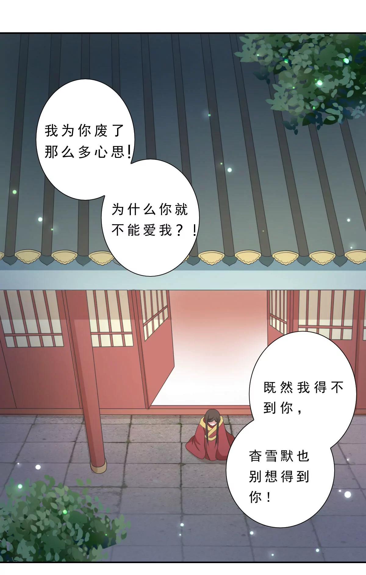 皇太子，請收留我吧！ - 第135話 - 4