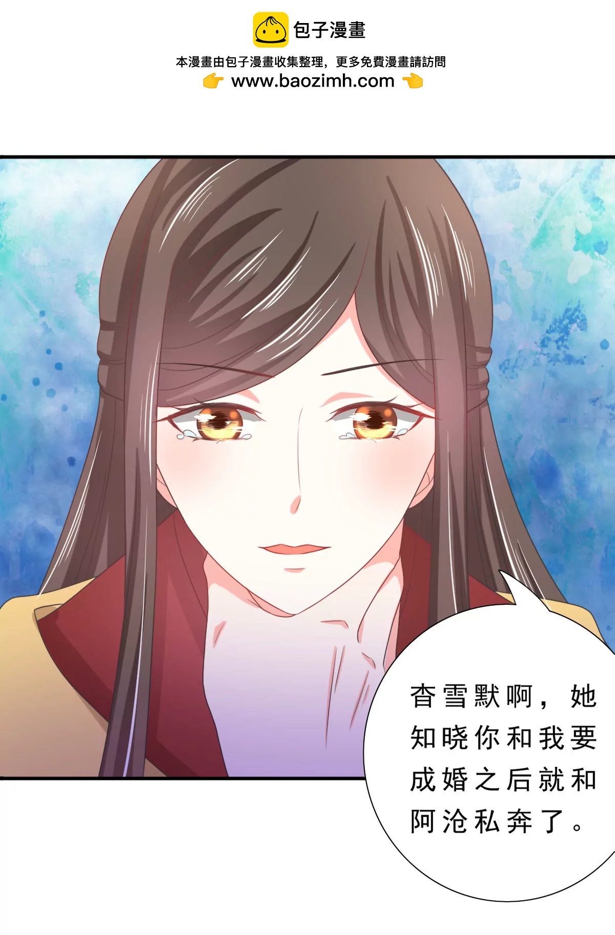 皇太子，請收留我吧！ - 第135話 - 2