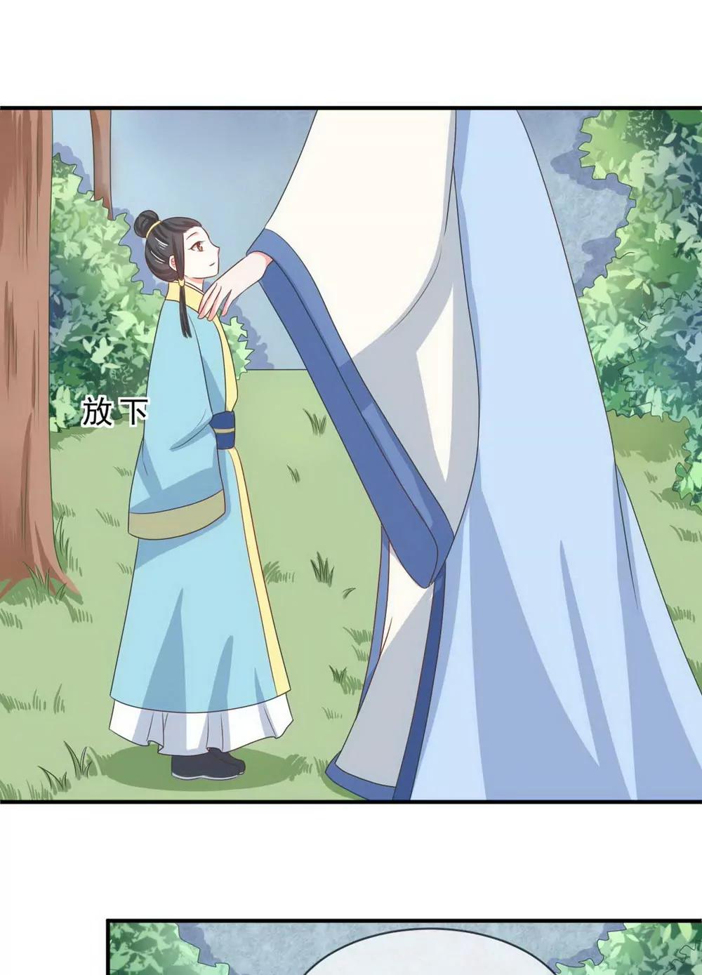 皇太子，請收留我吧！ - 第137話 - 1