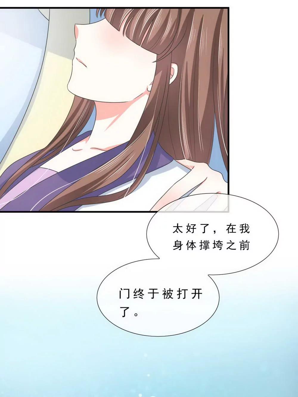 皇太子，請收留我吧！ - 第137話 - 4