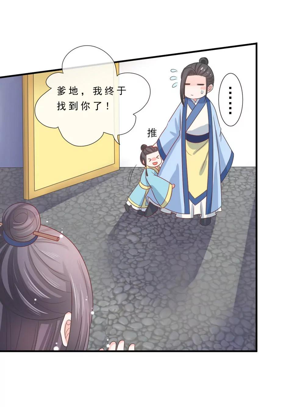 皇太子，請收留我吧！ - 第137話 - 4