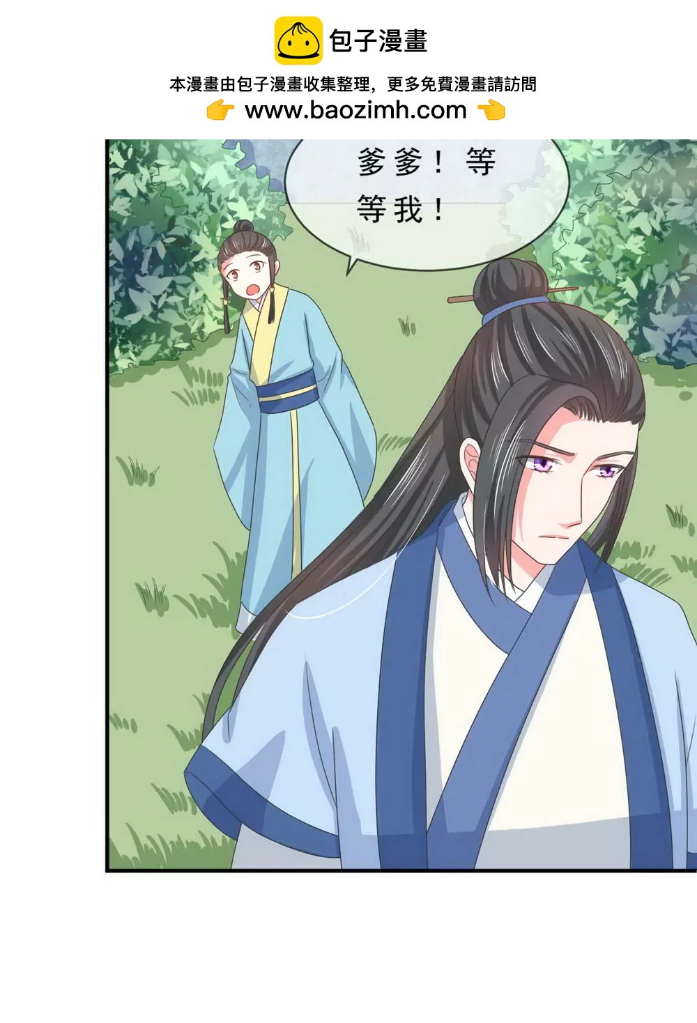 皇太子，請收留我吧！ - 第137話 - 2