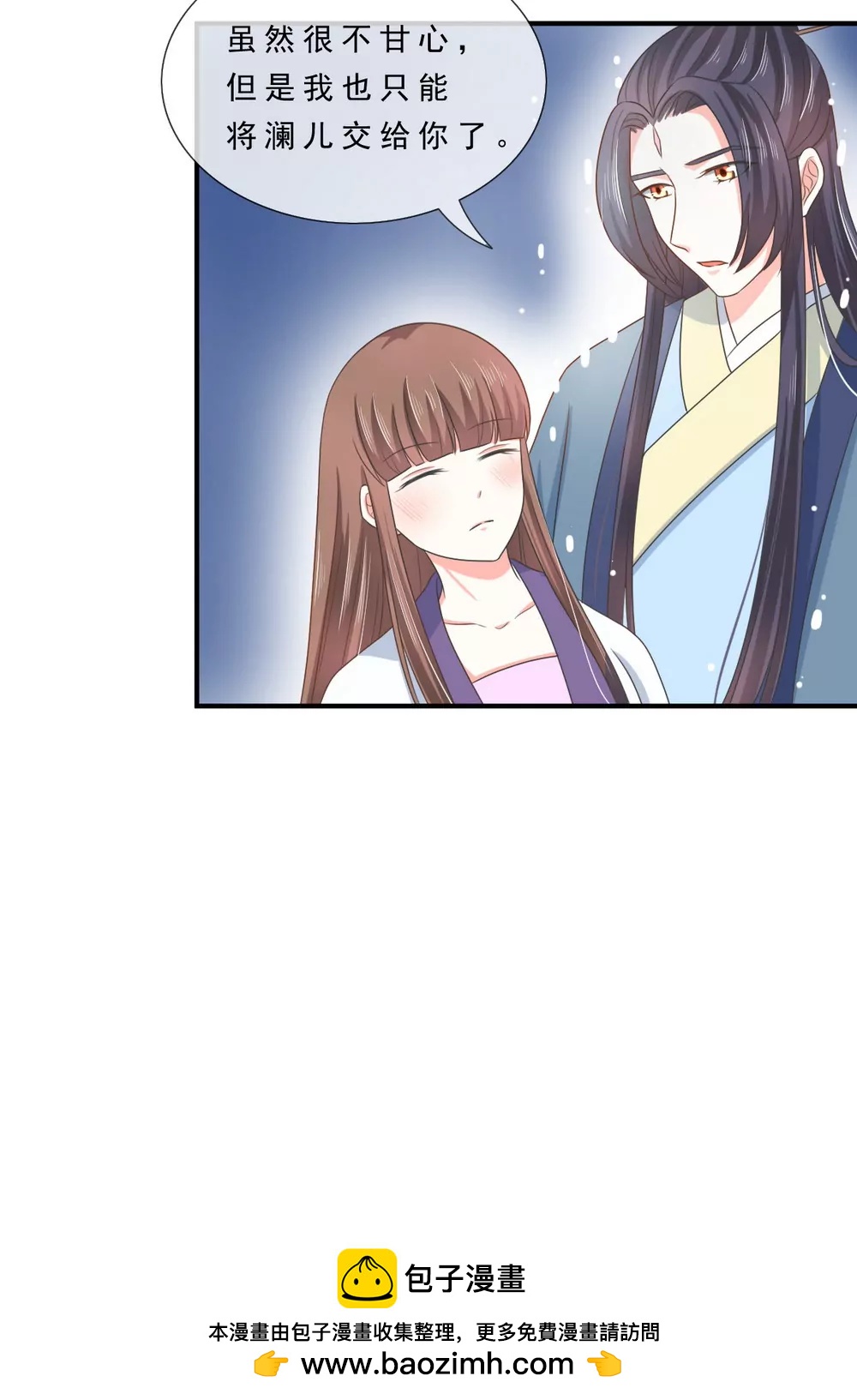 皇太子，請收留我吧！ - 第137話 - 4