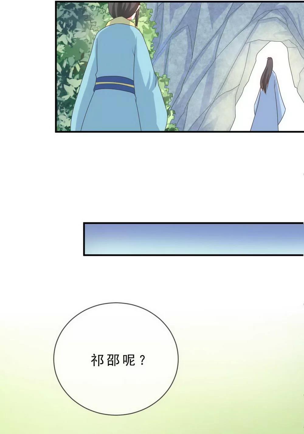 皇太子，請收留我吧！ - 第137話 - 3