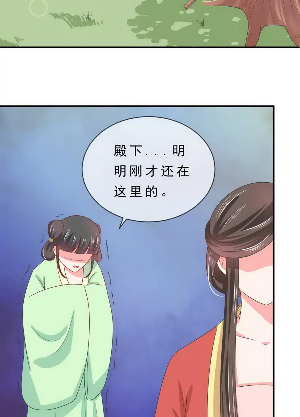 皇太子，請收留我吧！ - 第137話 - 5