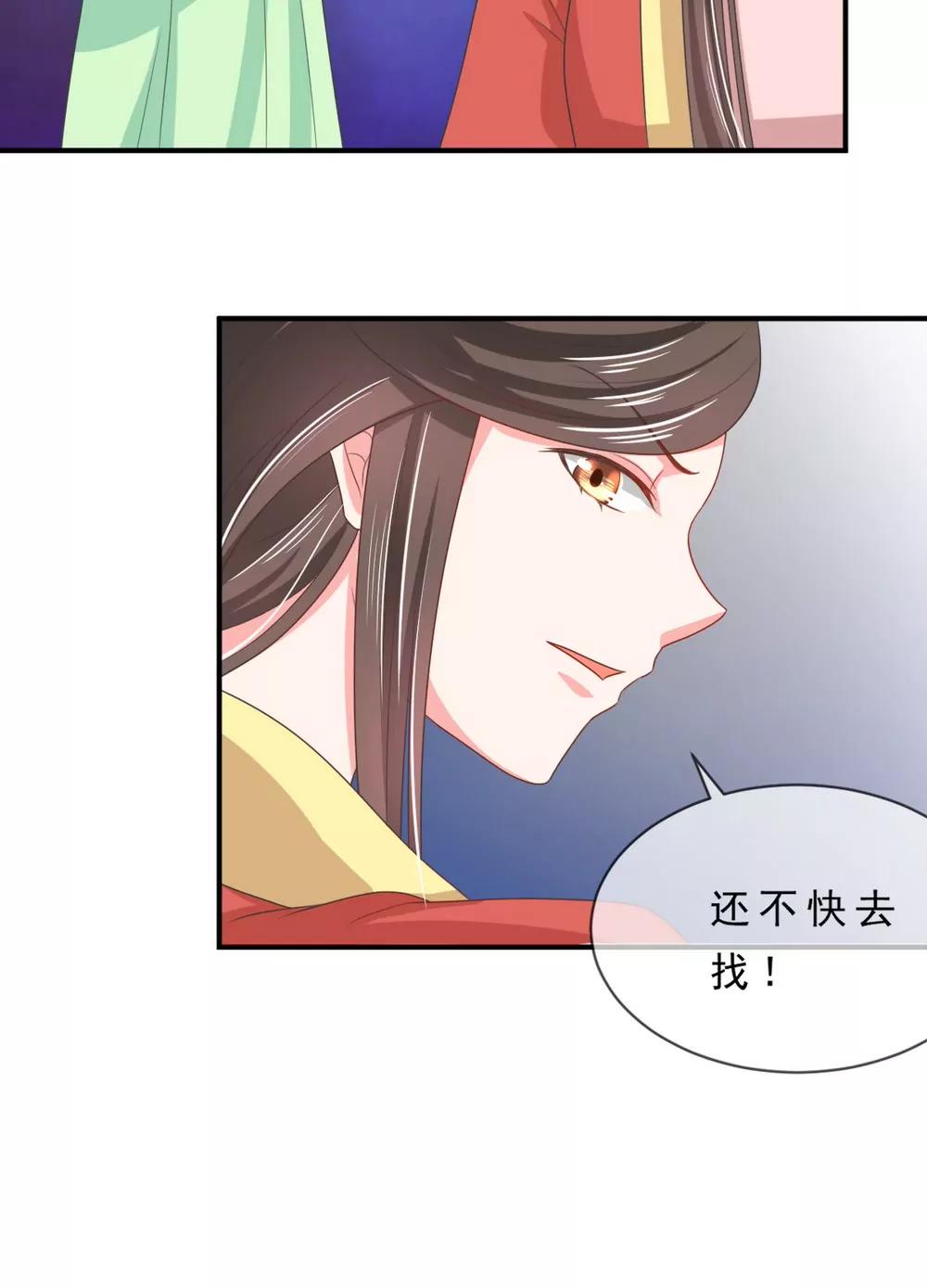 皇太子，請收留我吧！ - 第137話 - 1