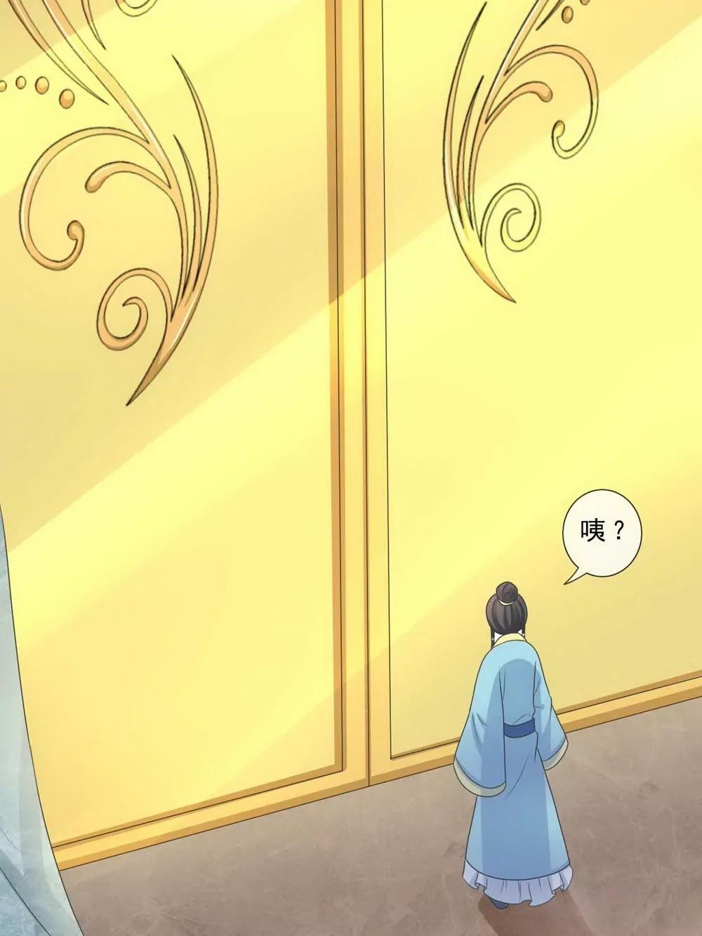 皇太子，請收留我吧！ - 第137話 - 3