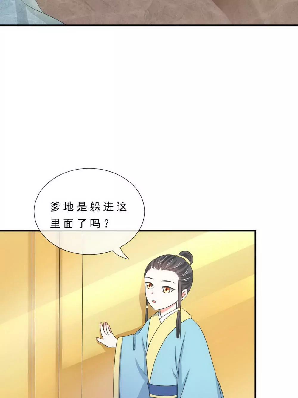皇太子，請收留我吧！ - 第137話 - 4