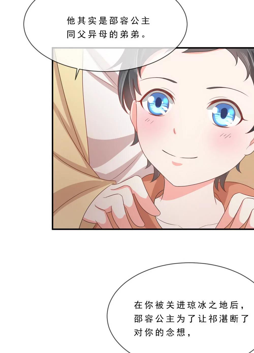 皇太子，請收留我吧！ - 第139話 - 5