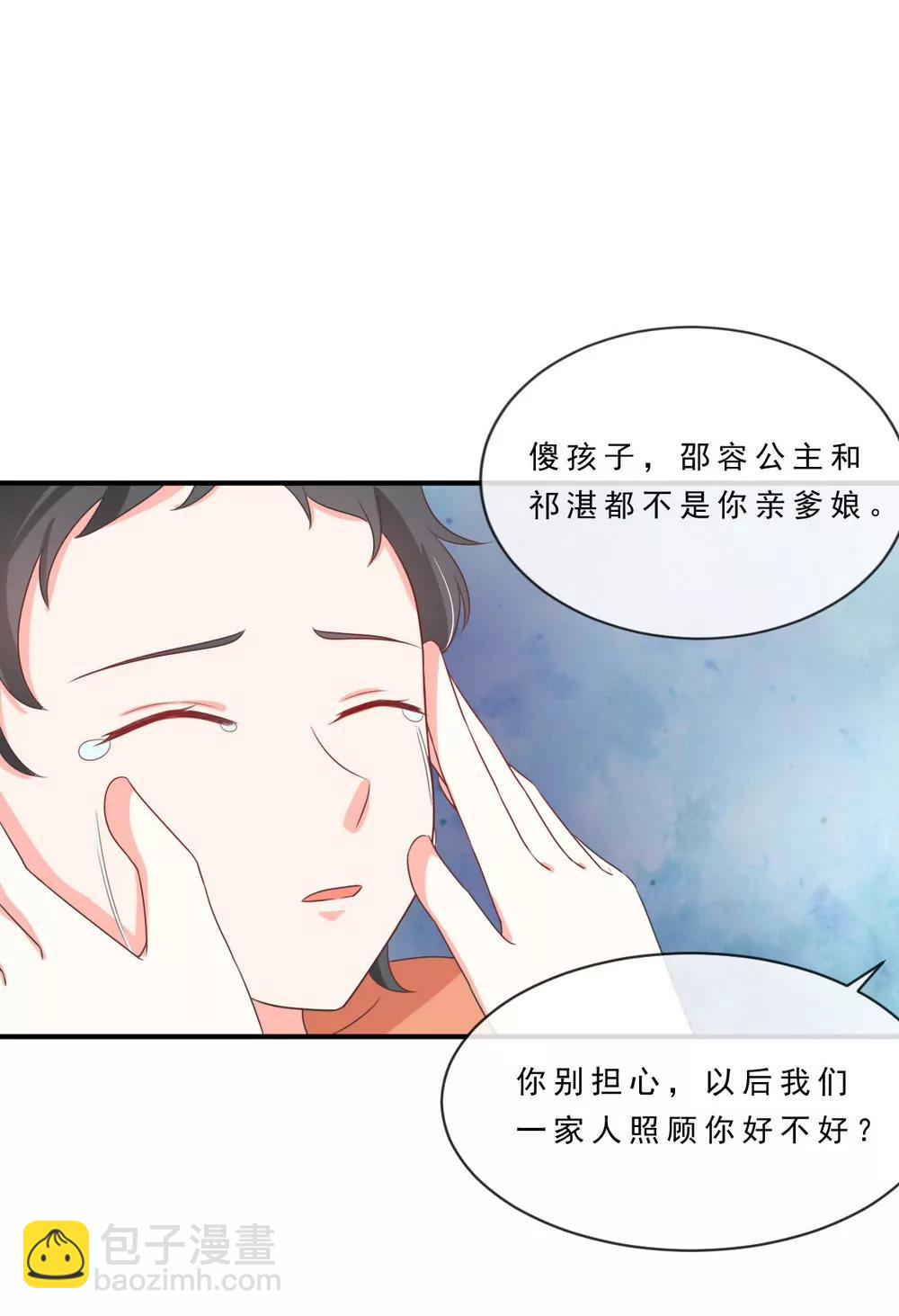 皇太子，請收留我吧！ - 第139話 - 1