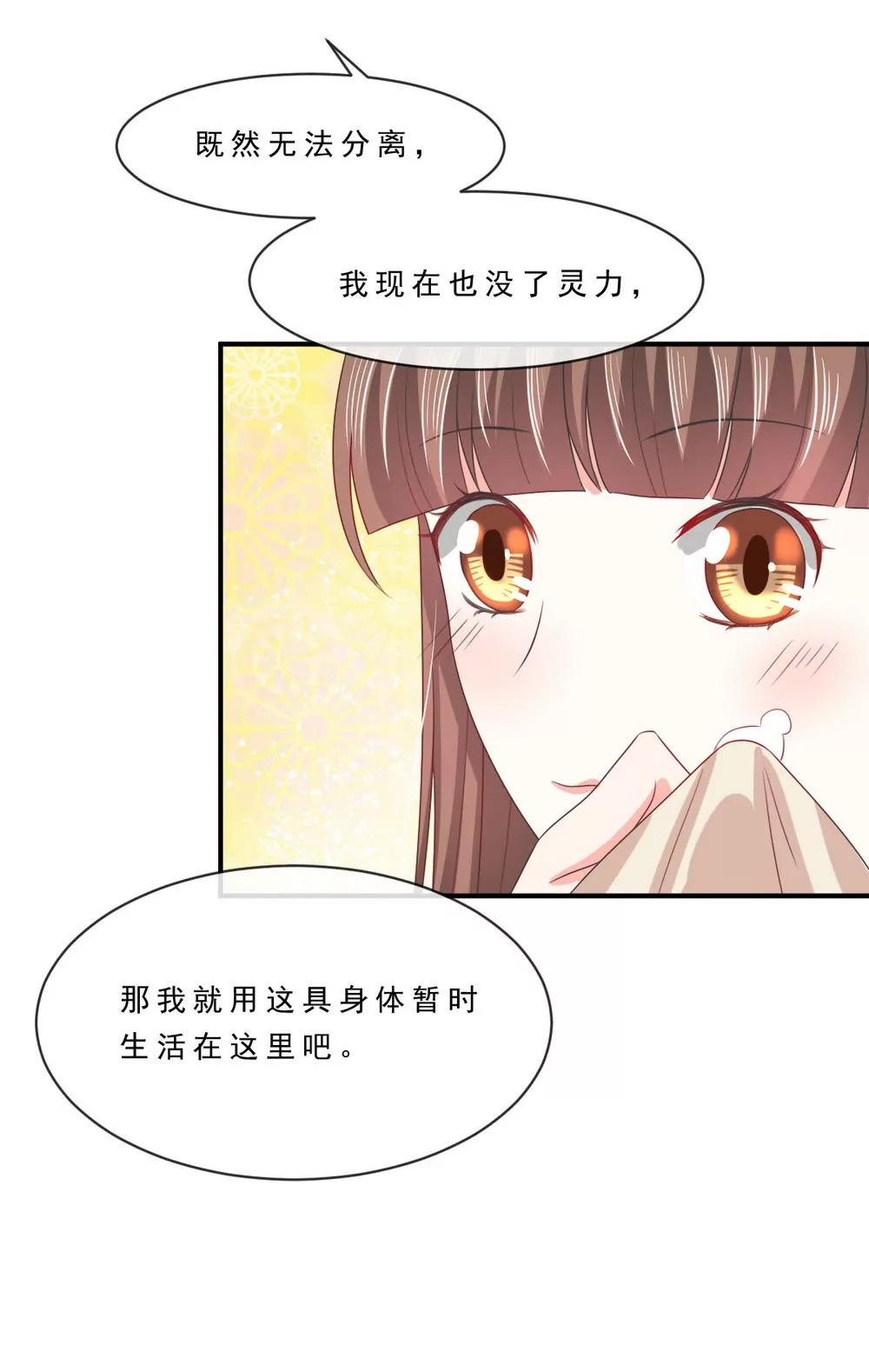 皇太子，請收留我吧！ - 第141話 - 4