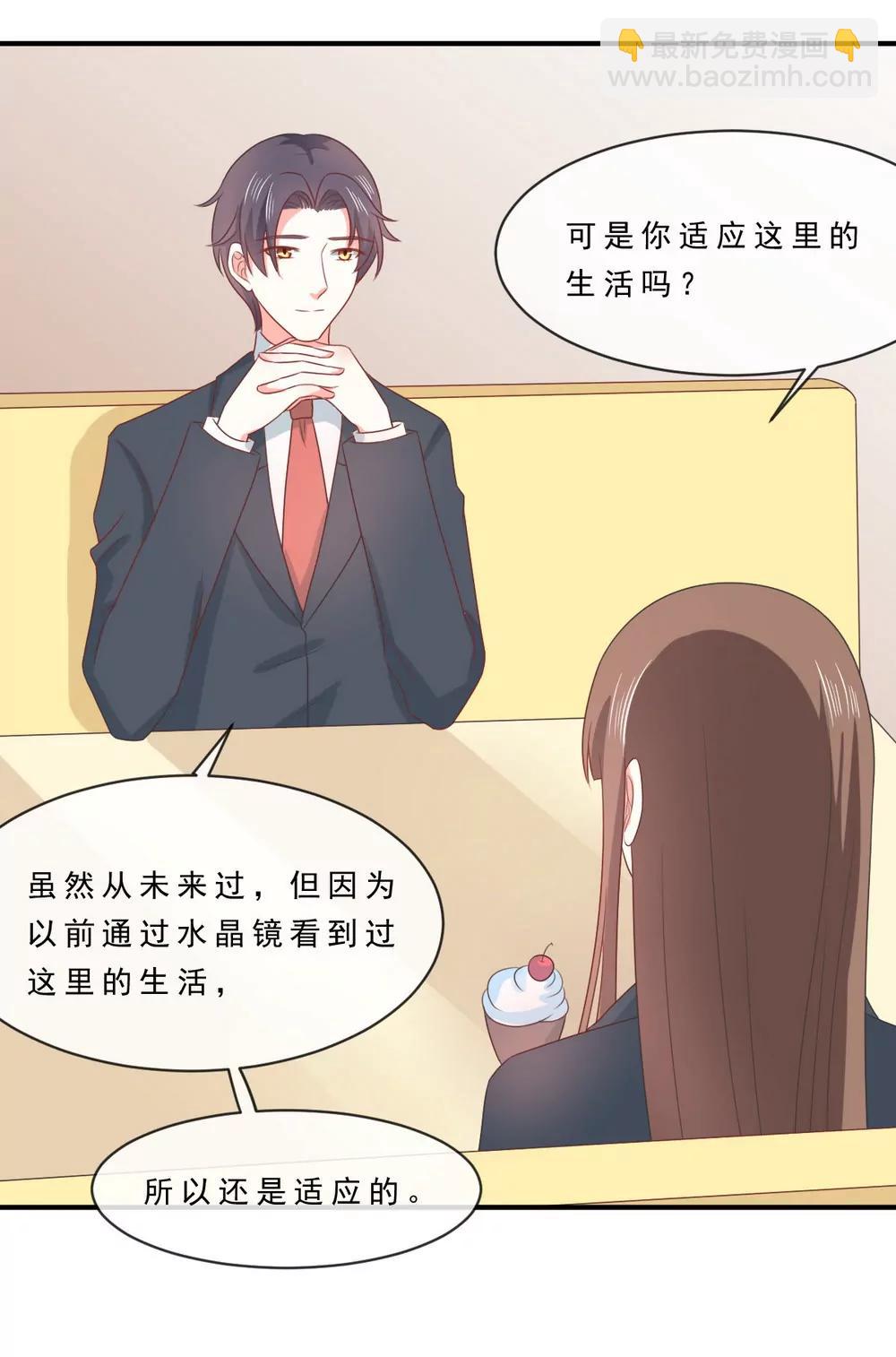 皇太子，請收留我吧！ - 第141話 - 1