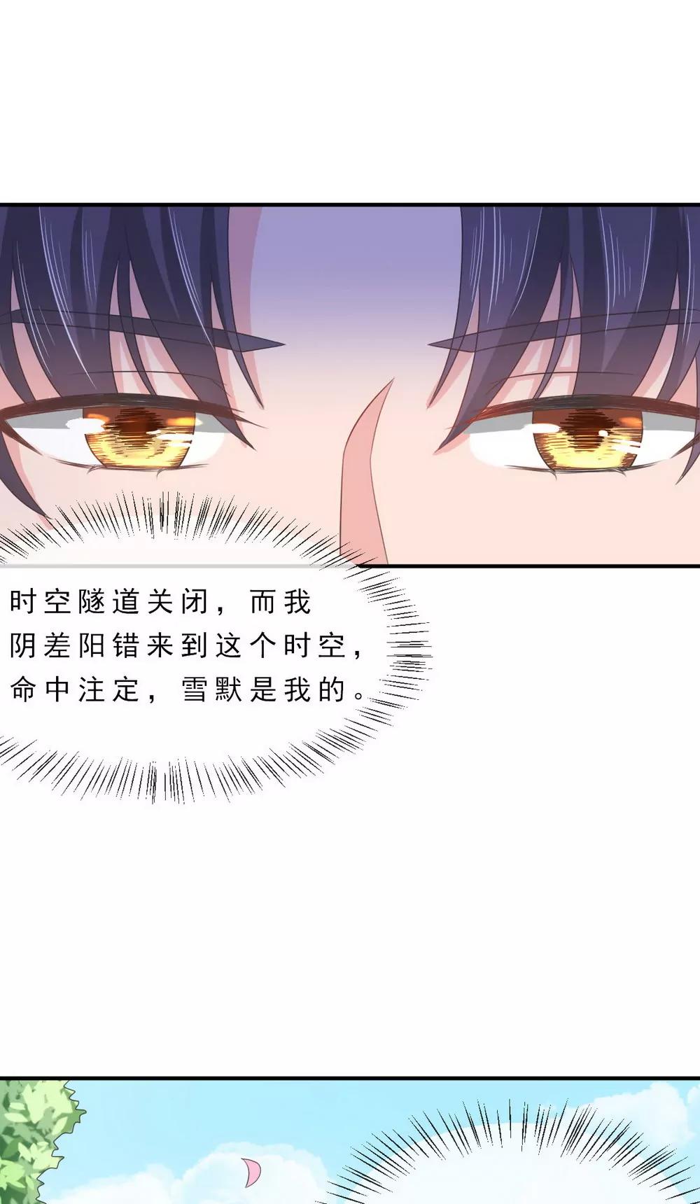 皇太子，請收留我吧！ - 第143話 - 3