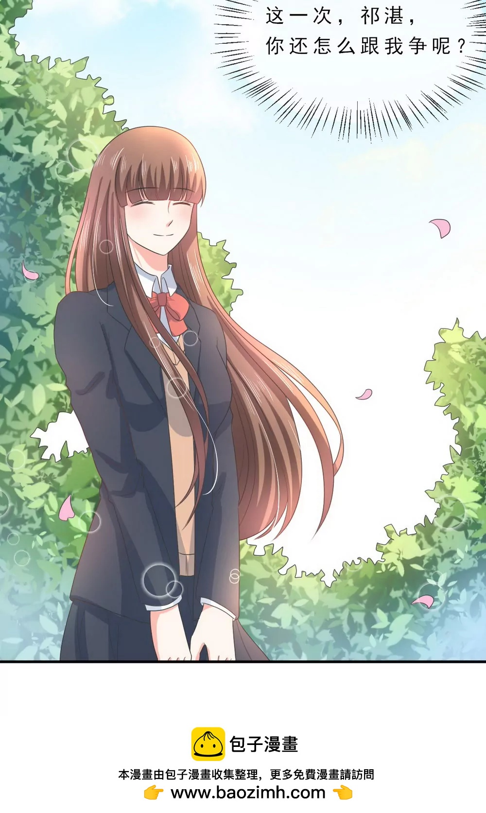 皇太子，請收留我吧！ - 第143話 - 4