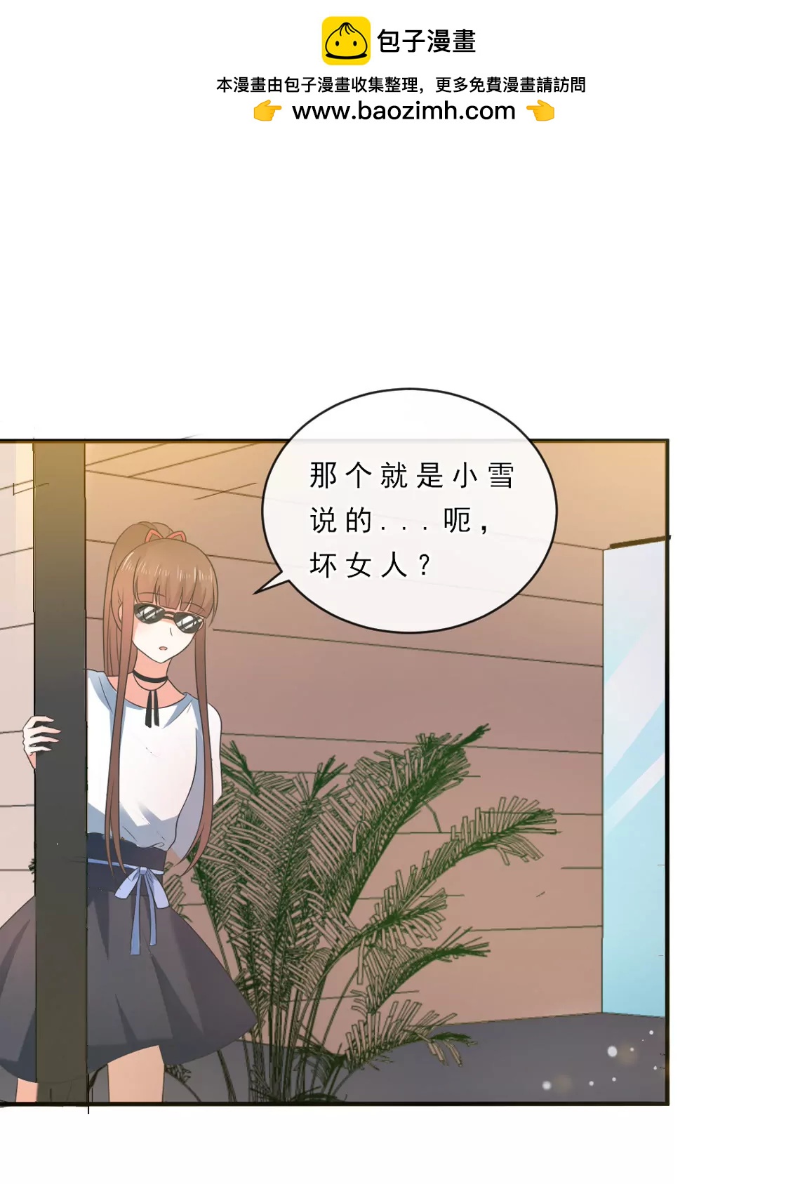 皇太子，請收留我吧！ - 第149話 - 2