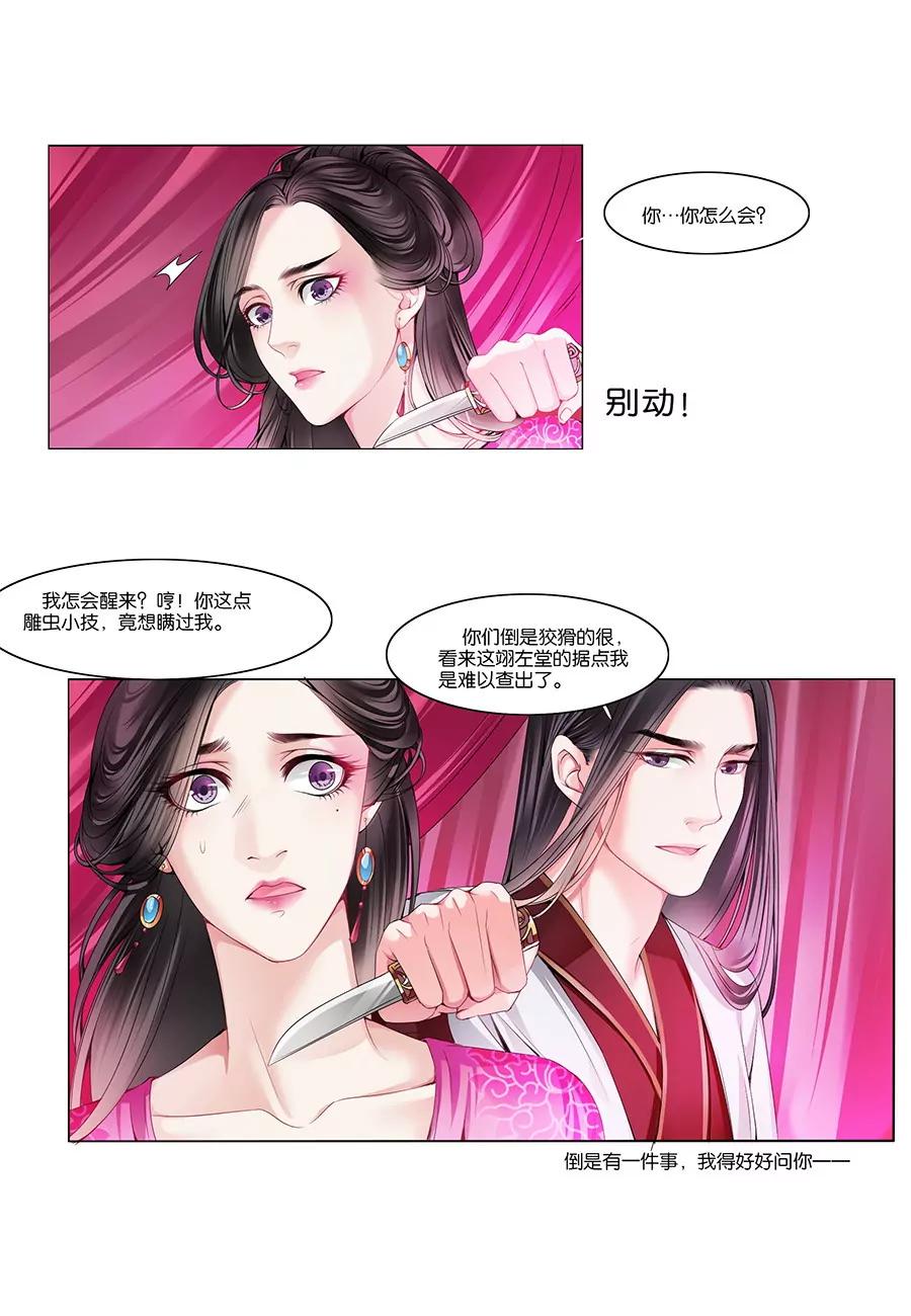 皇太子，請收留我吧！ - 第15話 - 1