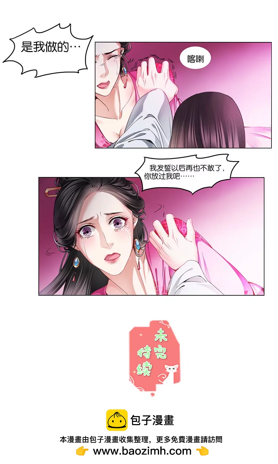 皇太子，請收留我吧！ - 第15話 - 2