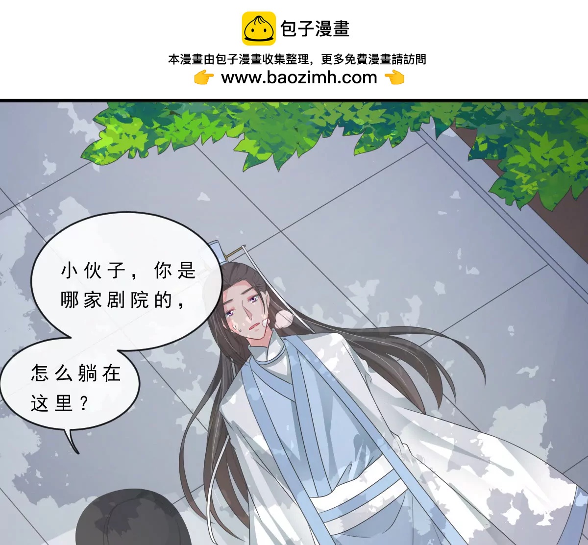 皇太子，請收留我吧！ - 第151話 - 2