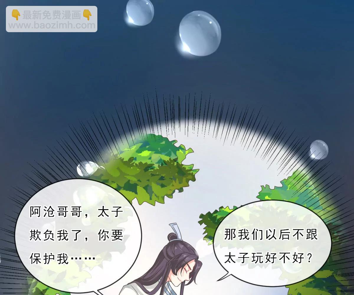 皇太子，請收留我吧！ - 第153話 - 2