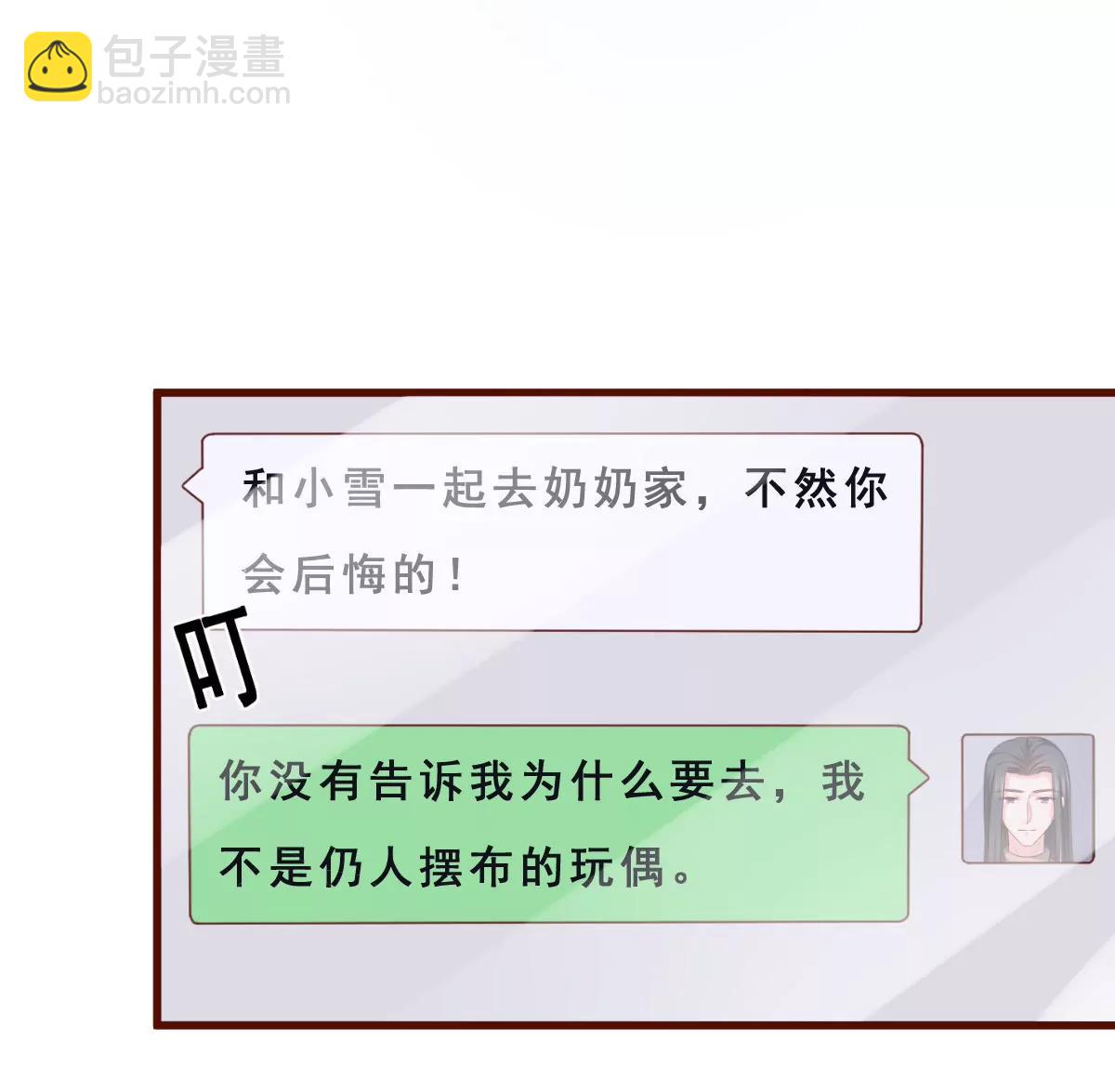 皇太子，請收留我吧！ - 第155話 - 6