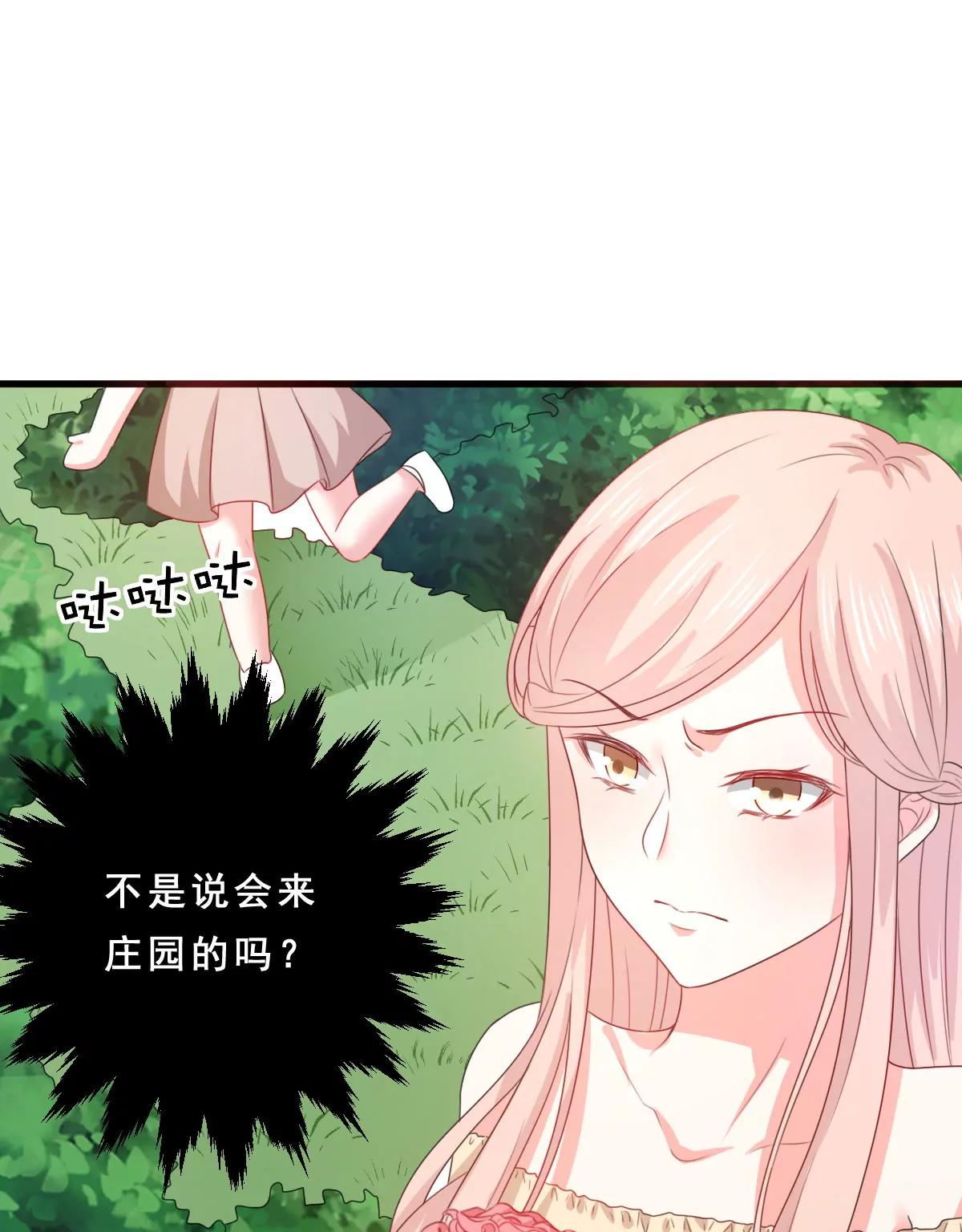 皇太子，請收留我吧！ - 第157話 - 5