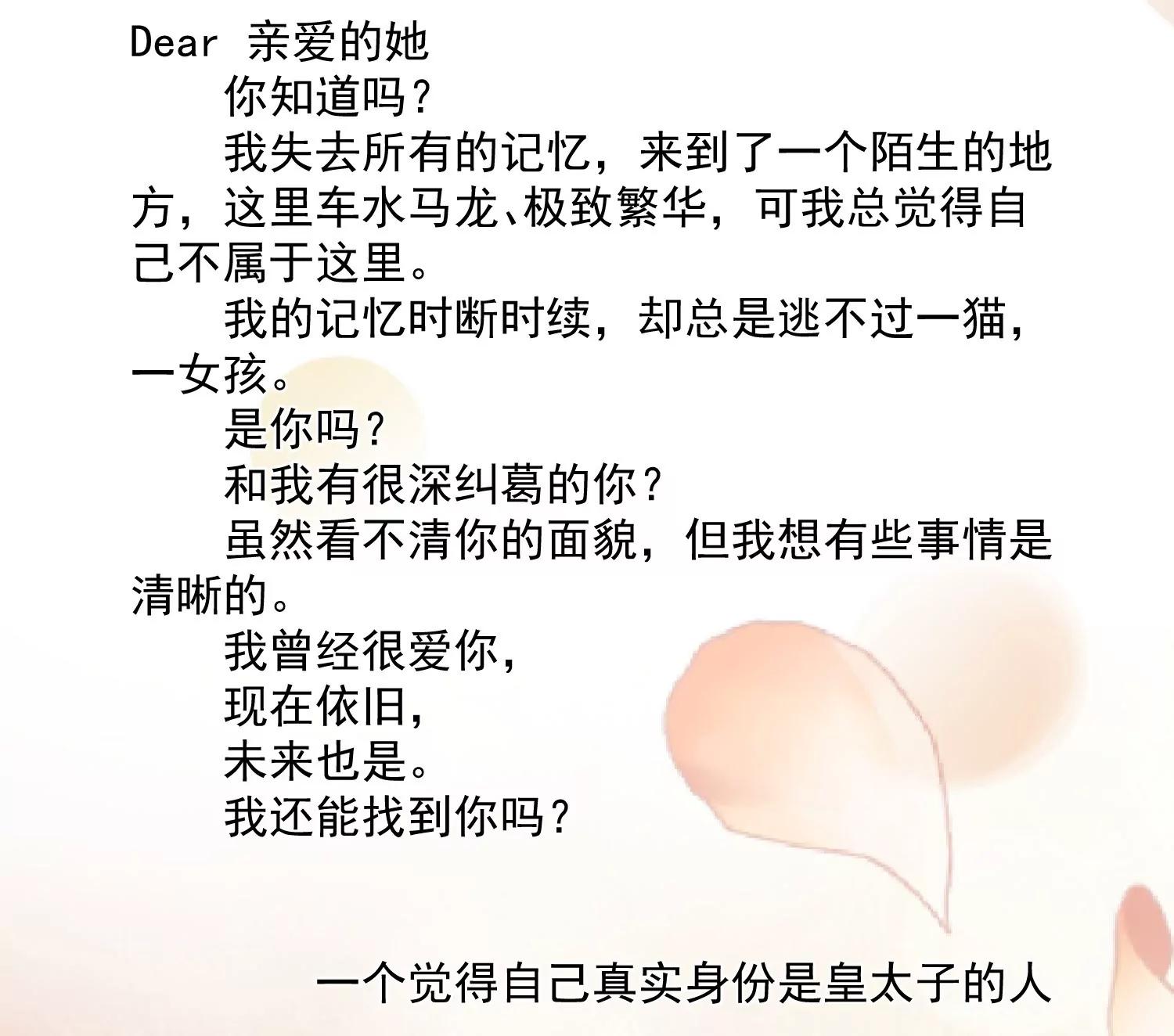 皇太子，請收留我吧！ - 第161話 致親愛的她（完）(1/2) - 1