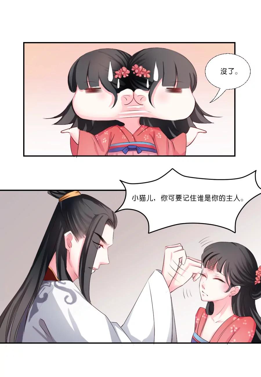 皇太子，請收留我吧！ - 第17話 - 2