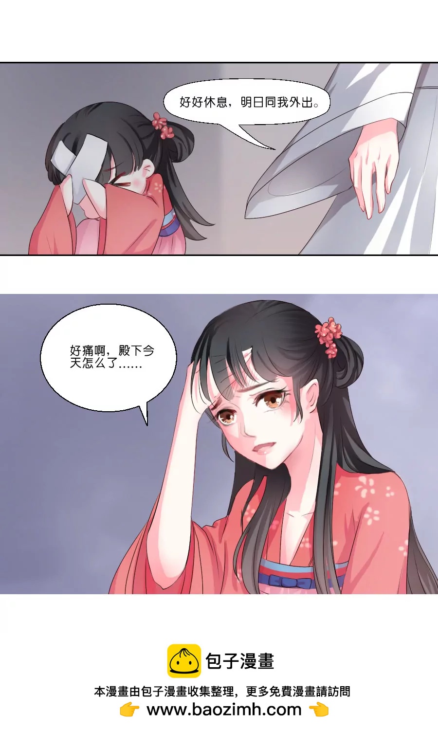 皇太子，請收留我吧！ - 第17話 - 3