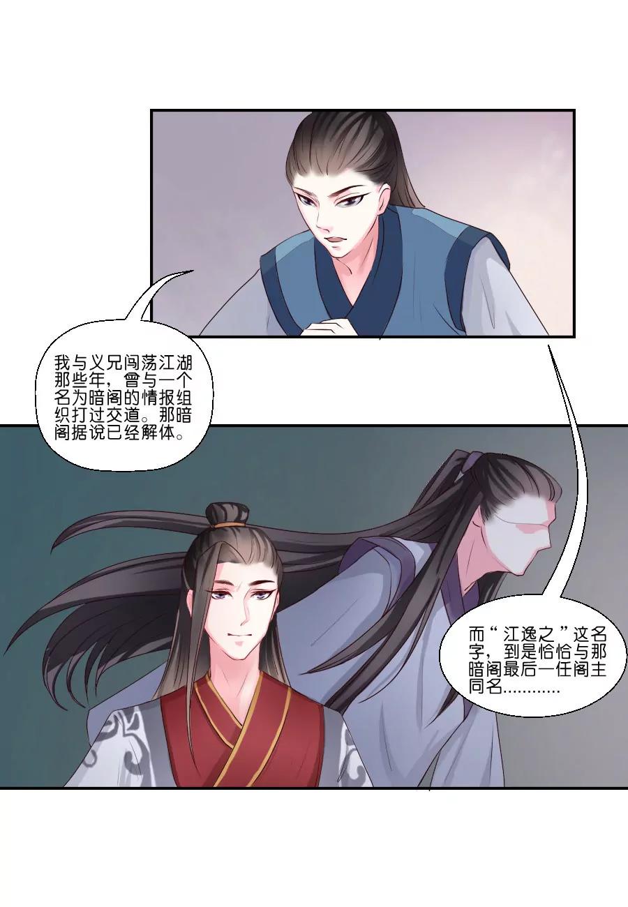 皇太子，請收留我吧！ - 第17話 - 1