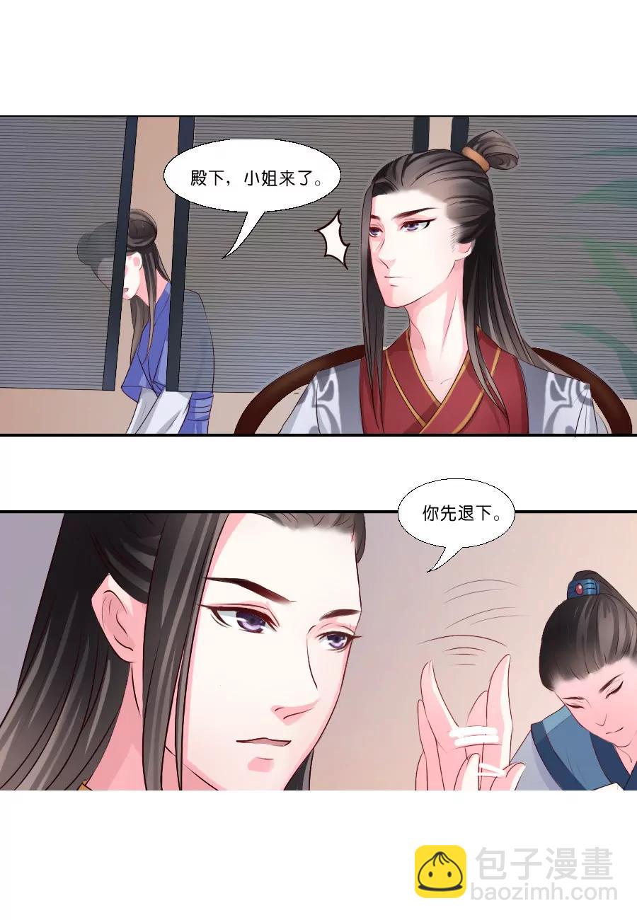 皇太子，請收留我吧！ - 第17話 - 2