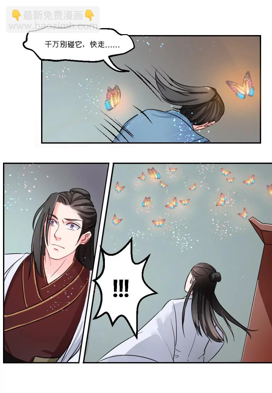 皇太子，請收留我吧！ - 第19話 - 3