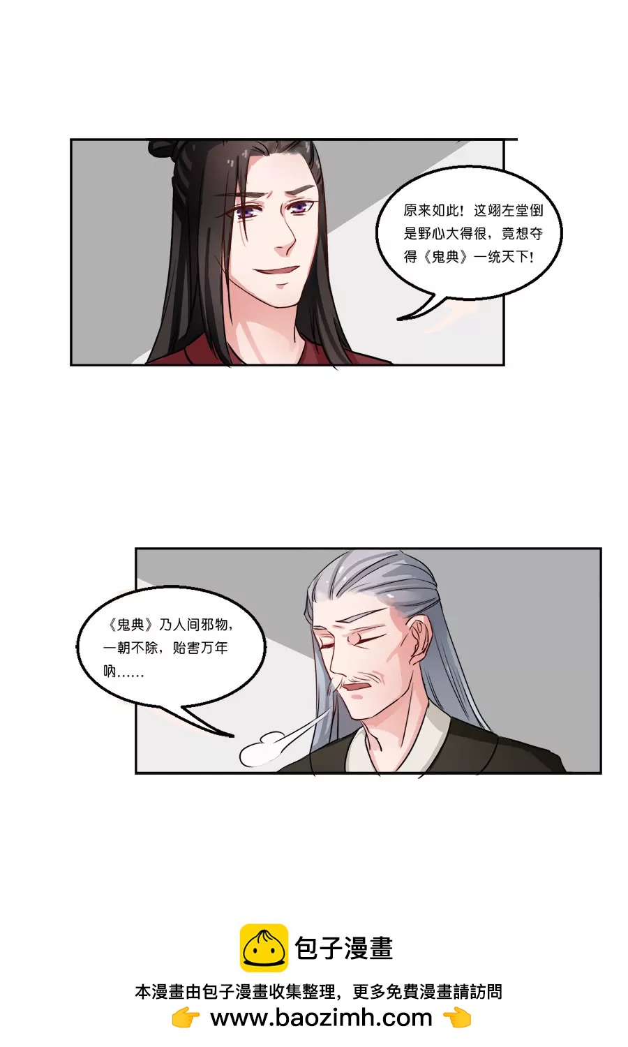 皇太子，請收留我吧！ - 第23話 - 2