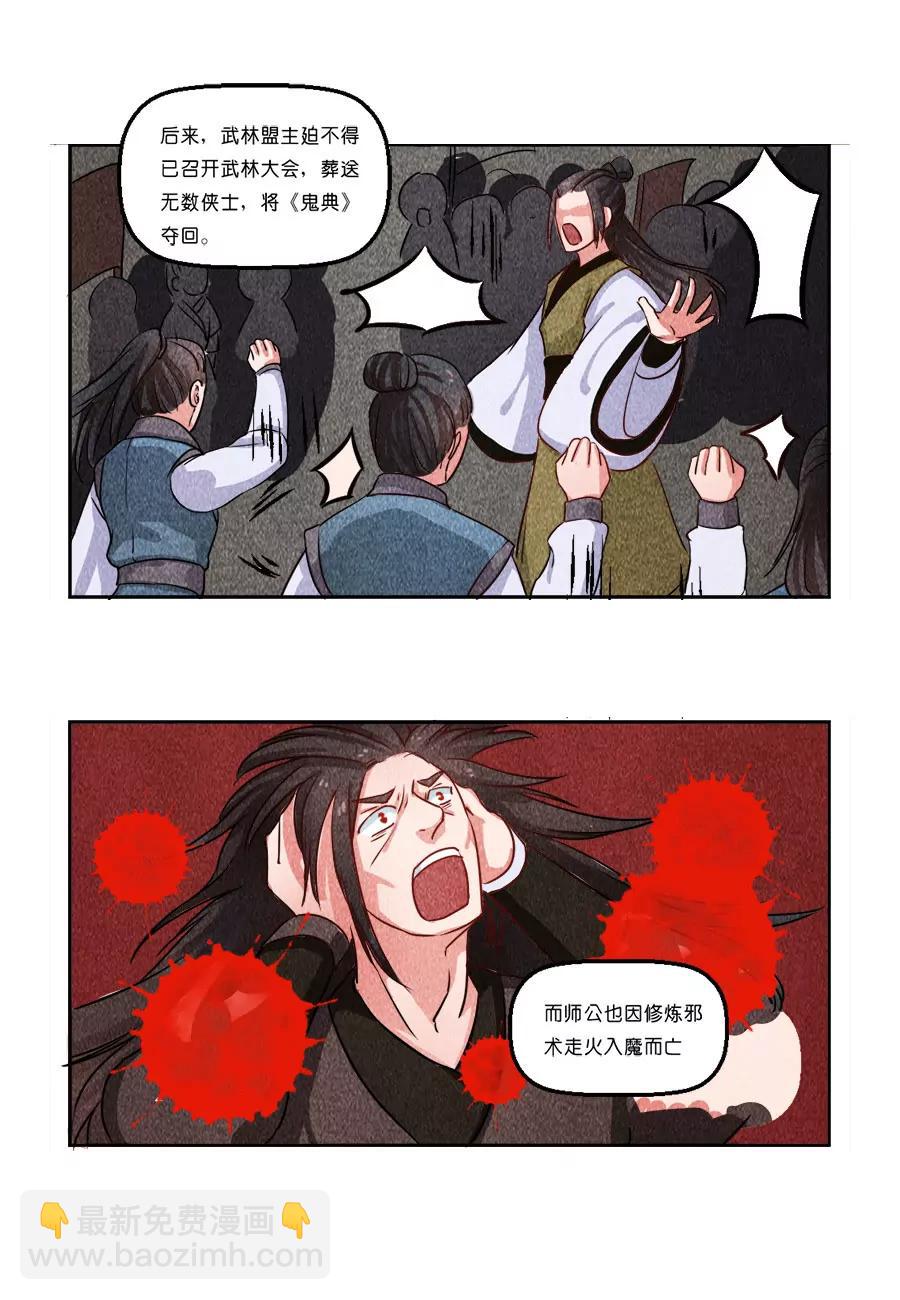 皇太子，請收留我吧！ - 第23話 - 2