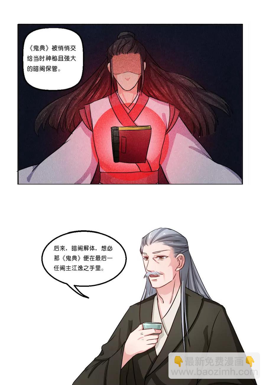 皇太子，請收留我吧！ - 第23話 - 1