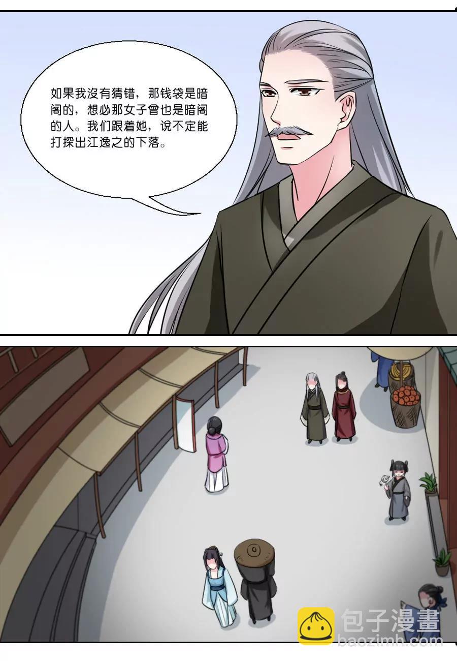 皇太子，請收留我吧！ - 第29話 - 1