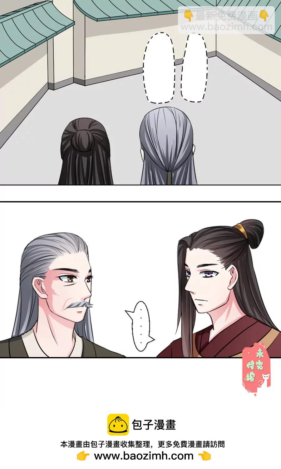 皇太子，請收留我吧！ - 第29話 - 3