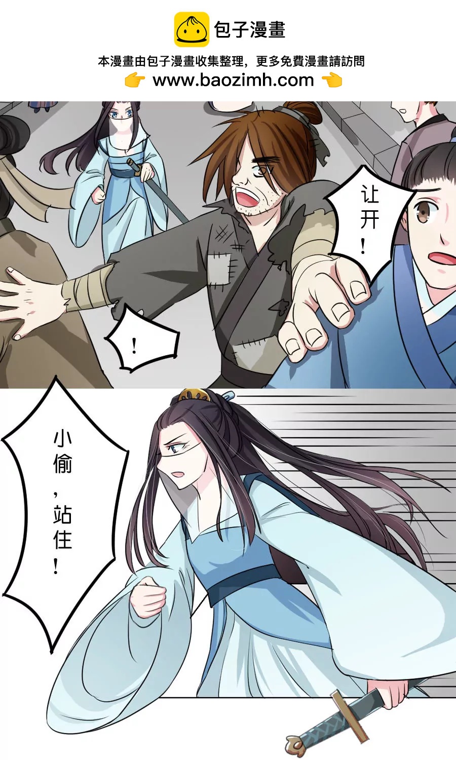 皇太子，請收留我吧！ - 第29話 - 2