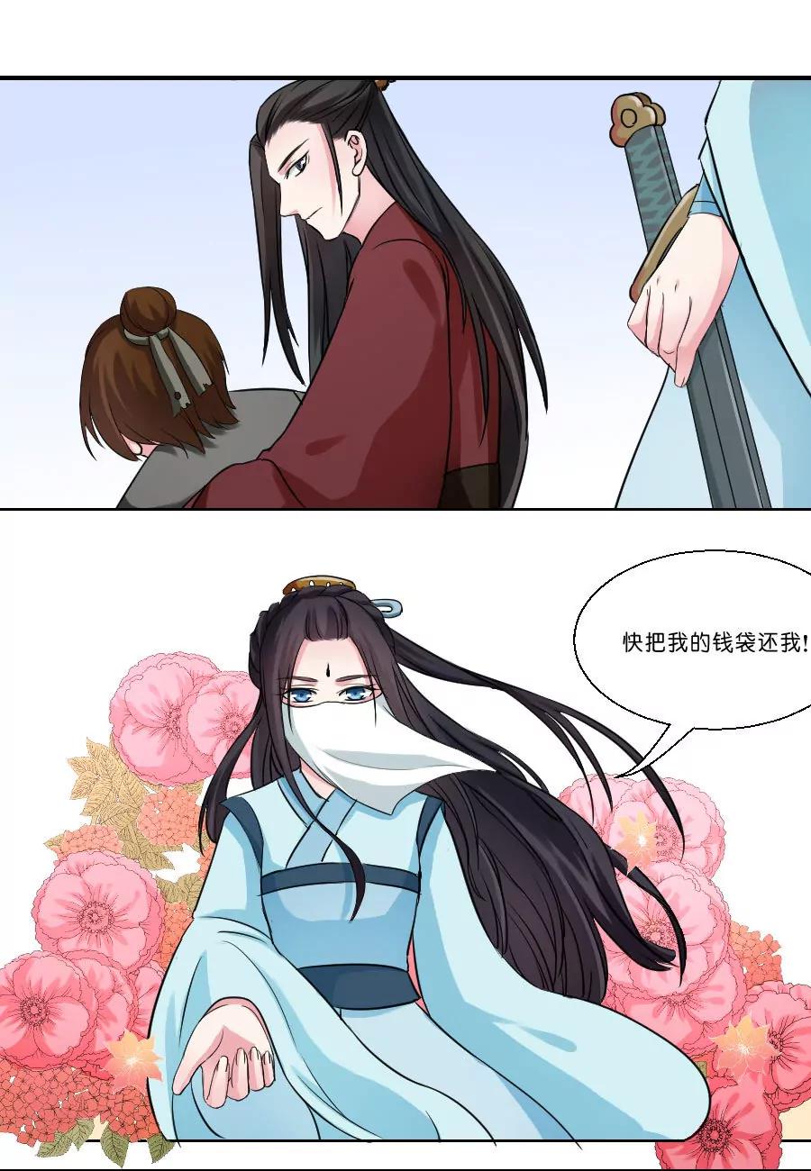 皇太子，請收留我吧！ - 第29話 - 3